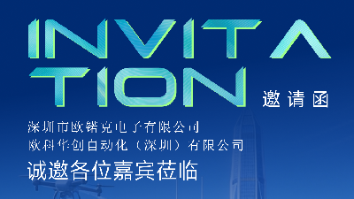 诚邀莅临 | 欧科华创(EC-LINK) 邀您共赴 IOTE 2026 国际物联网展·深圳站
