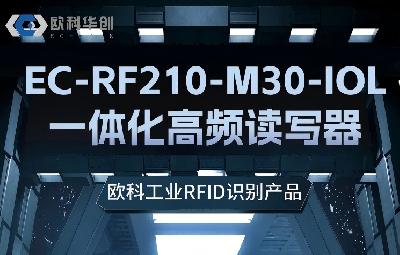 欧科华创 EC-RF210-M30-IOL 一体化高频读写器，原生IO-Link，小巧圆筒设计