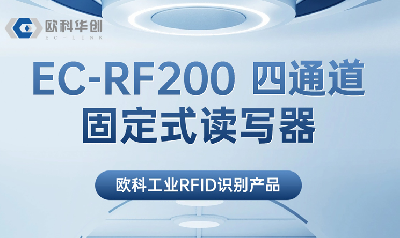 超高频固定式读写器