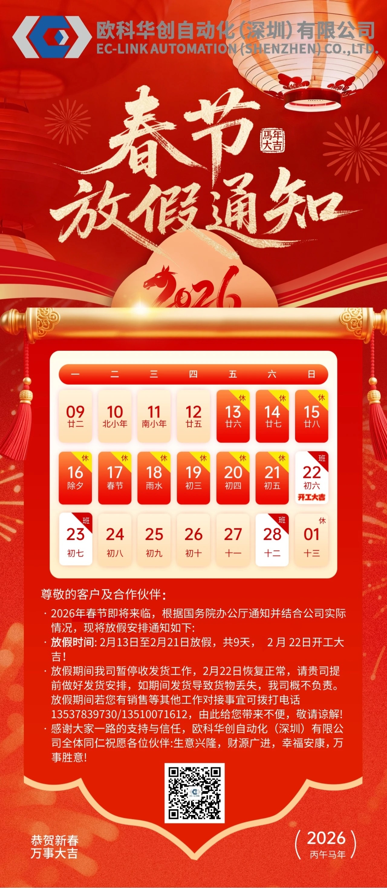 欧科华创新春祝福海报