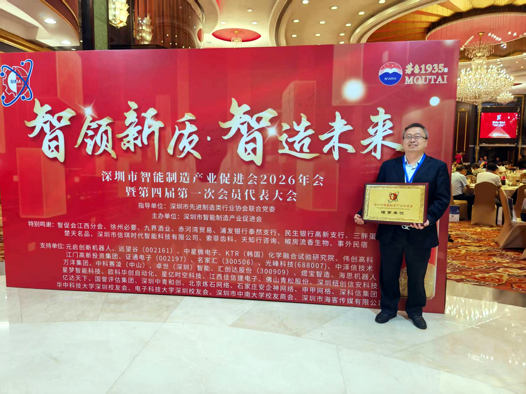 欧科华创获授深圳市智能制造产业促进会理事单位牌匾